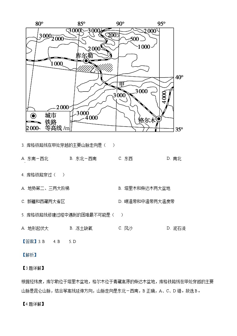 2021-2022学年高二下学期5月月考 地理 Word版答案第3页