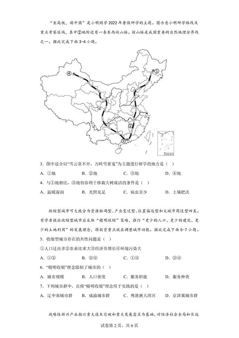 2022-2023学年安徽省亳州市二完中高二下学期期中教学质量检测地理试题PDF版含答案02