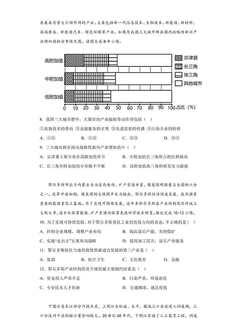 2022-2023学年安徽省亳州市二完中高二下学期期中教学质量检测地理试题PDF版含答案03