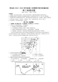 2022-2023学年安徽省池州市贵池区高二下学期期中教学质量检测地理试题PDF版含答案