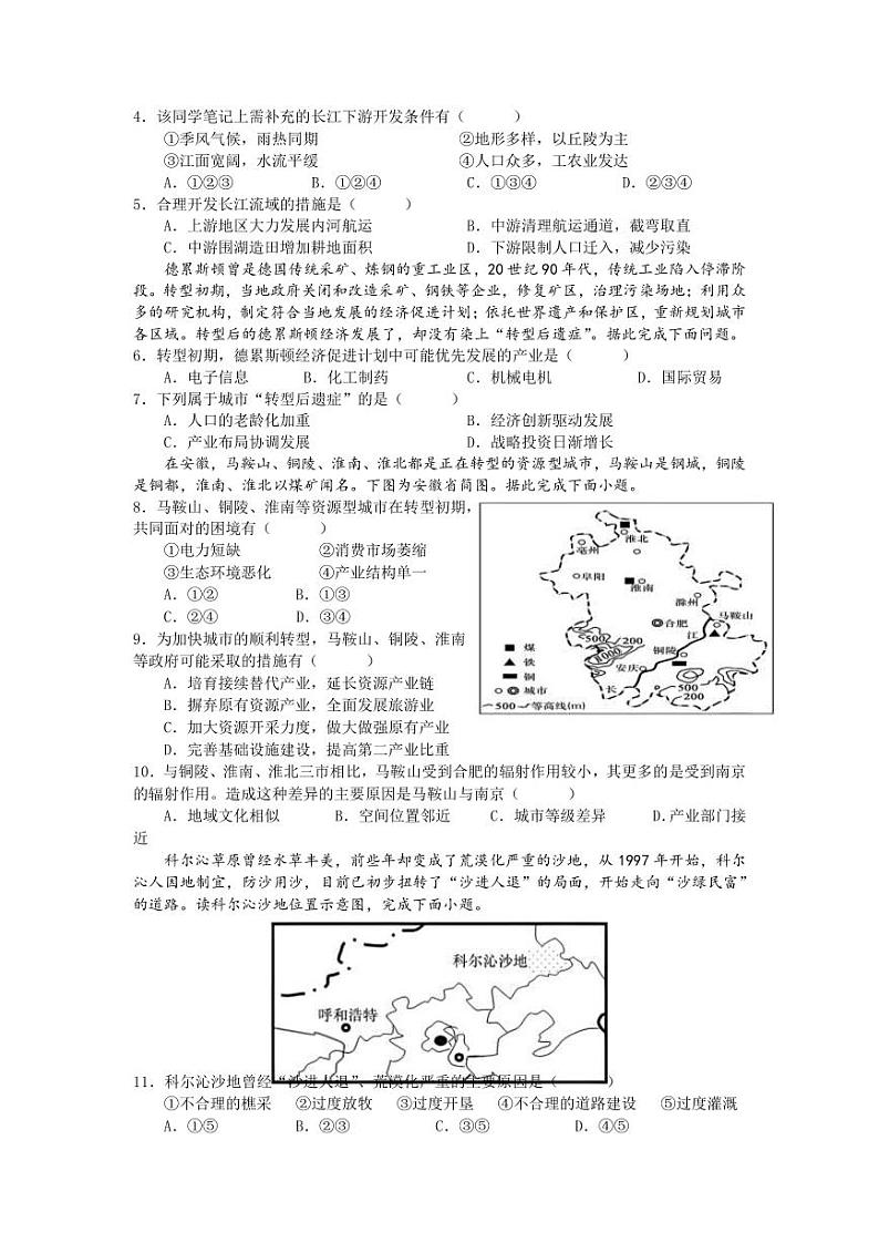 2022-2023学年安徽省池州市贵池区高二下学期期中教学质量检测地理试题PDF版含答案第2页