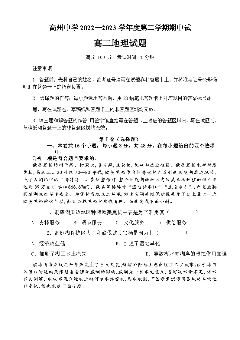 2022-2023学年广东省茂名市高州市高州中学高二下学期期中考试地理试题word版含答案01