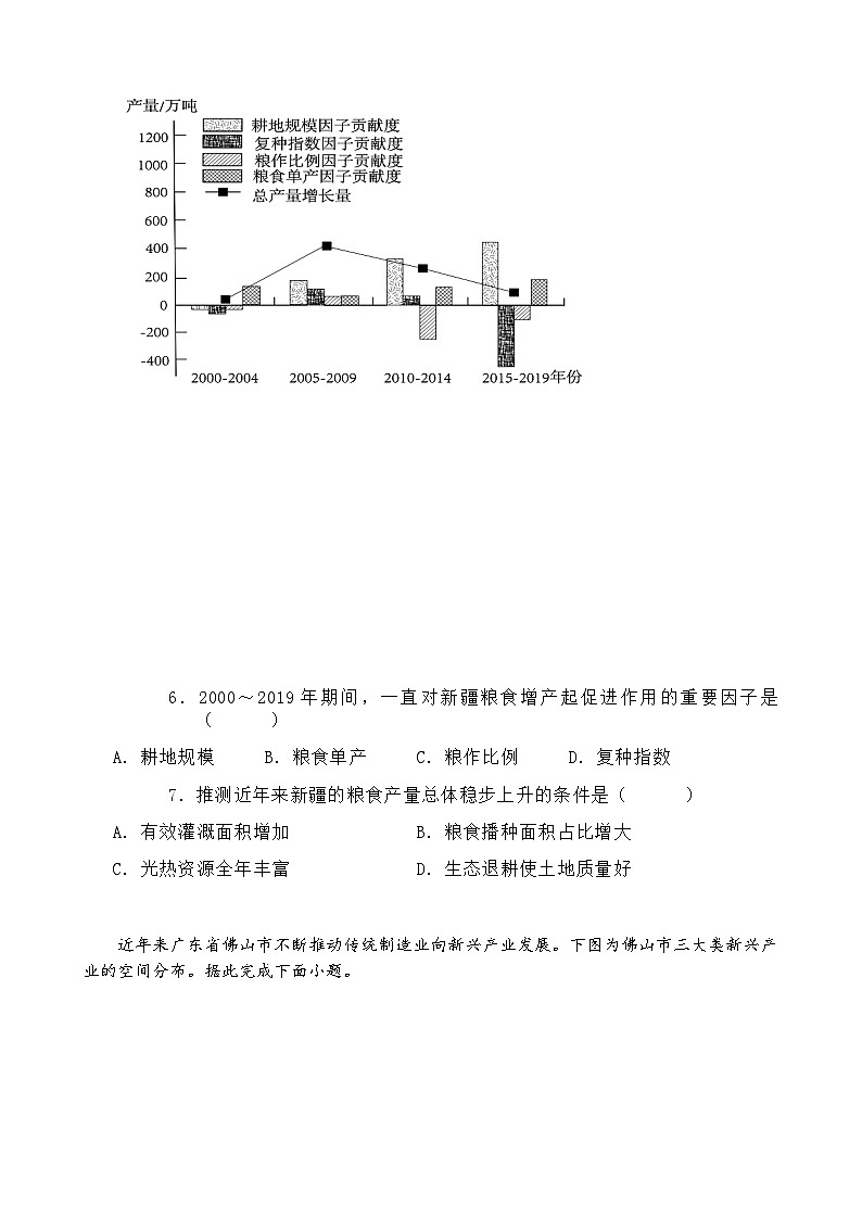 2022-2023学年广东省茂名市高州市高州中学高二下学期期中考试地理试题word版含答案03
