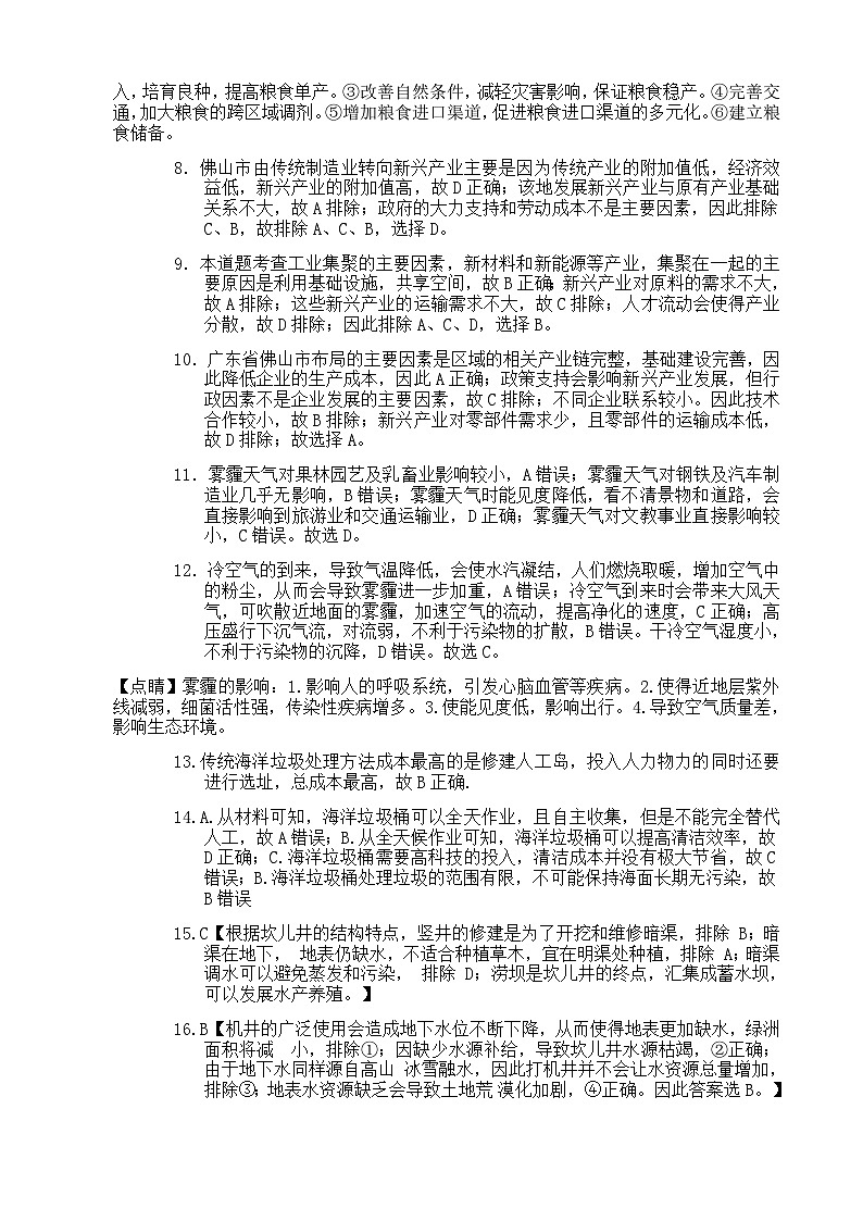 2022-2023学年广东省茂名市高州市高州中学高二下学期期中考试地理试题word版含答案02