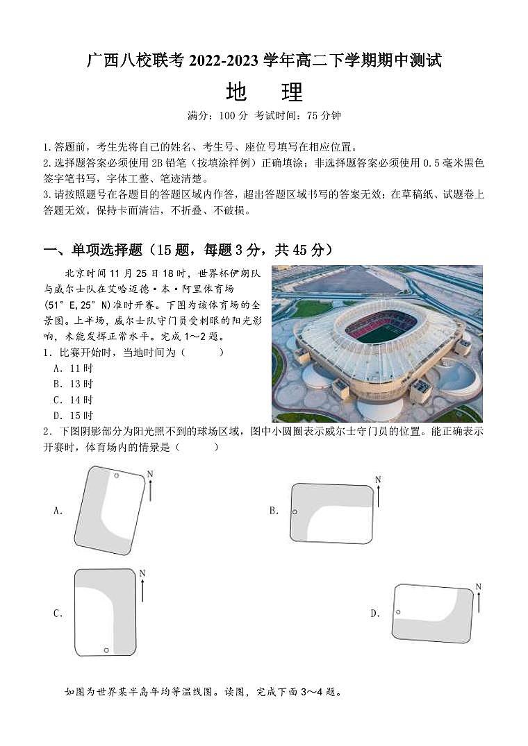 2022-2023学年广西八校联考高二下学期期中测试地理试题PDF版含答案01