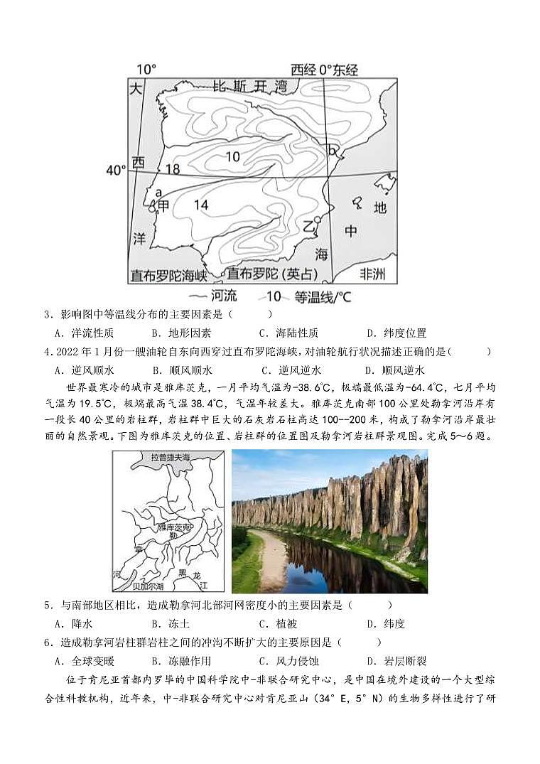 2022-2023学年广西八校联考高二下学期期中测试地理试题PDF版含答案02