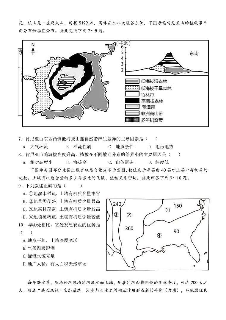 2022-2023学年广西八校联考高二下学期期中测试地理试题PDF版含答案03