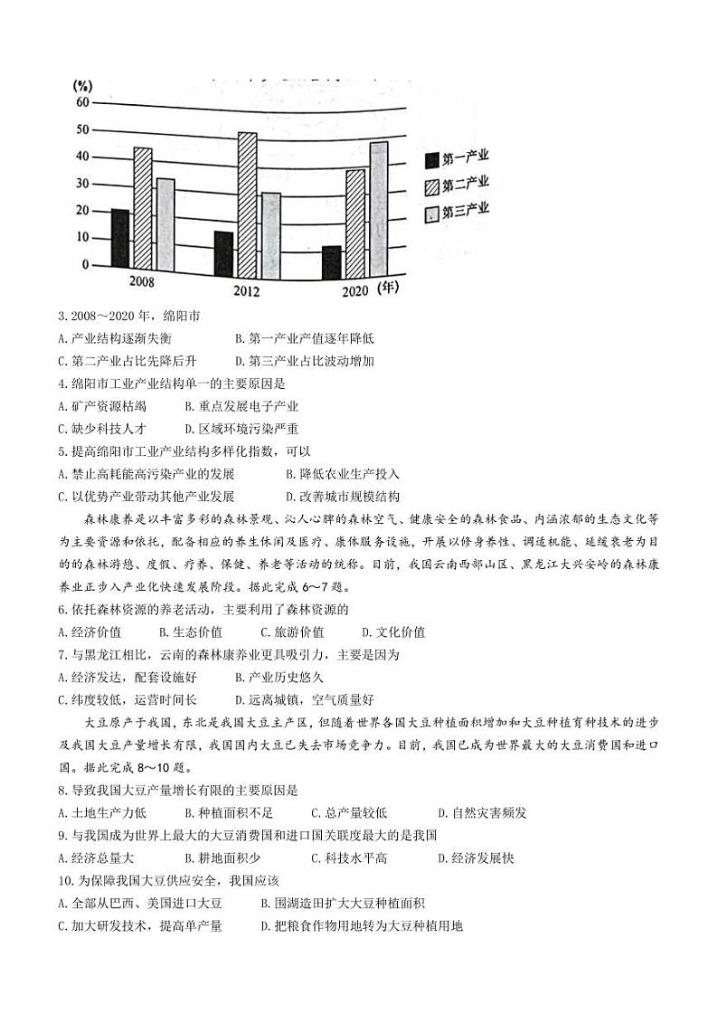 2022-2023学年河南省开封市杞县等5县高二下学期期中考试地理试题PDF版含答案02