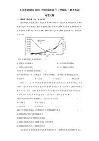 2022-2023学年吉林省长春市朝阳区高二下学期5月期中考试地理试题PDF版含答案