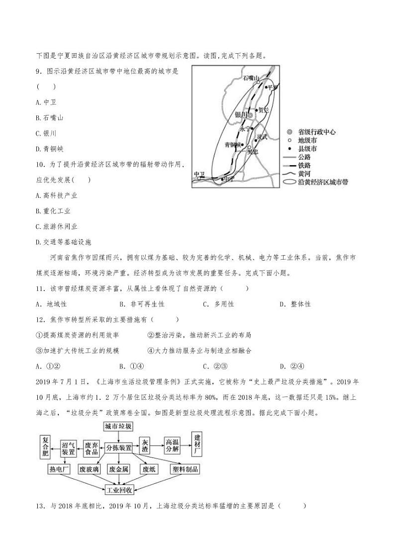 2022-2023学年吉林省普通高中友好学校联合体高二下学期期中联考地理试题PDF版含答案03