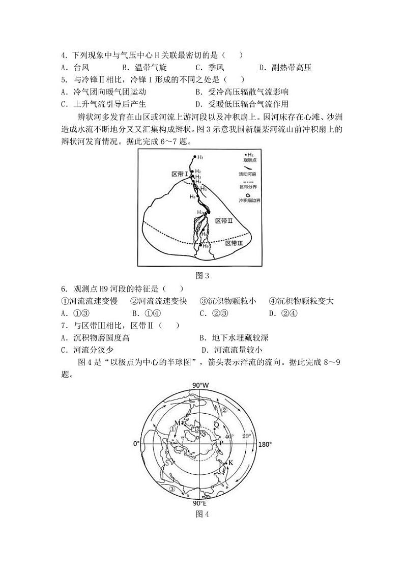 2022-2023学年江苏省南京师范大学附属中学江宁分校高二下学期期中考试地理试题PDF版含答案第2页