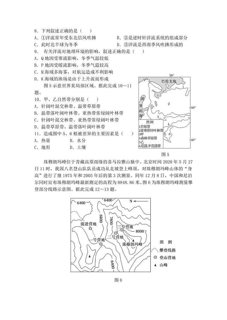 2022-2023学年江苏省南京师范大学附属中学江宁分校高二下学期期中考试地理试题PDF版含答案第3页