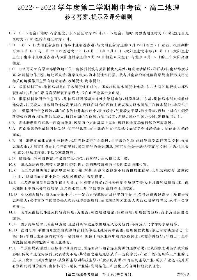 七校联考地理答案第1页