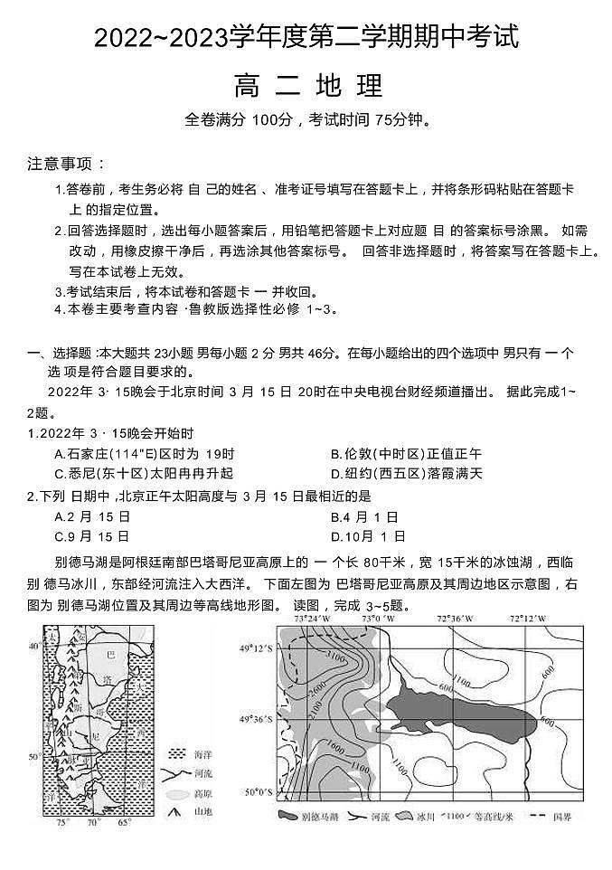 七校联考地理第1页