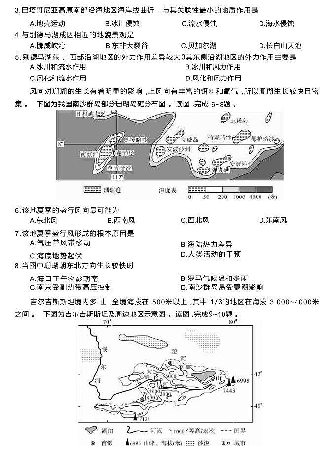七校联考地理第2页