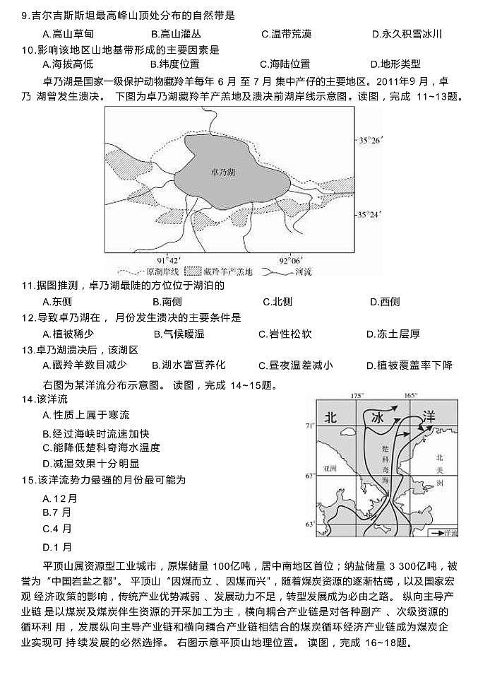 七校联考地理第3页