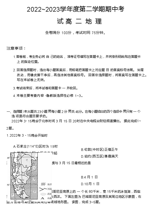 七校联考地理第1页