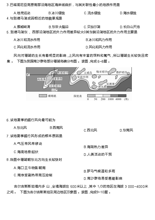 七校联考地理第3页