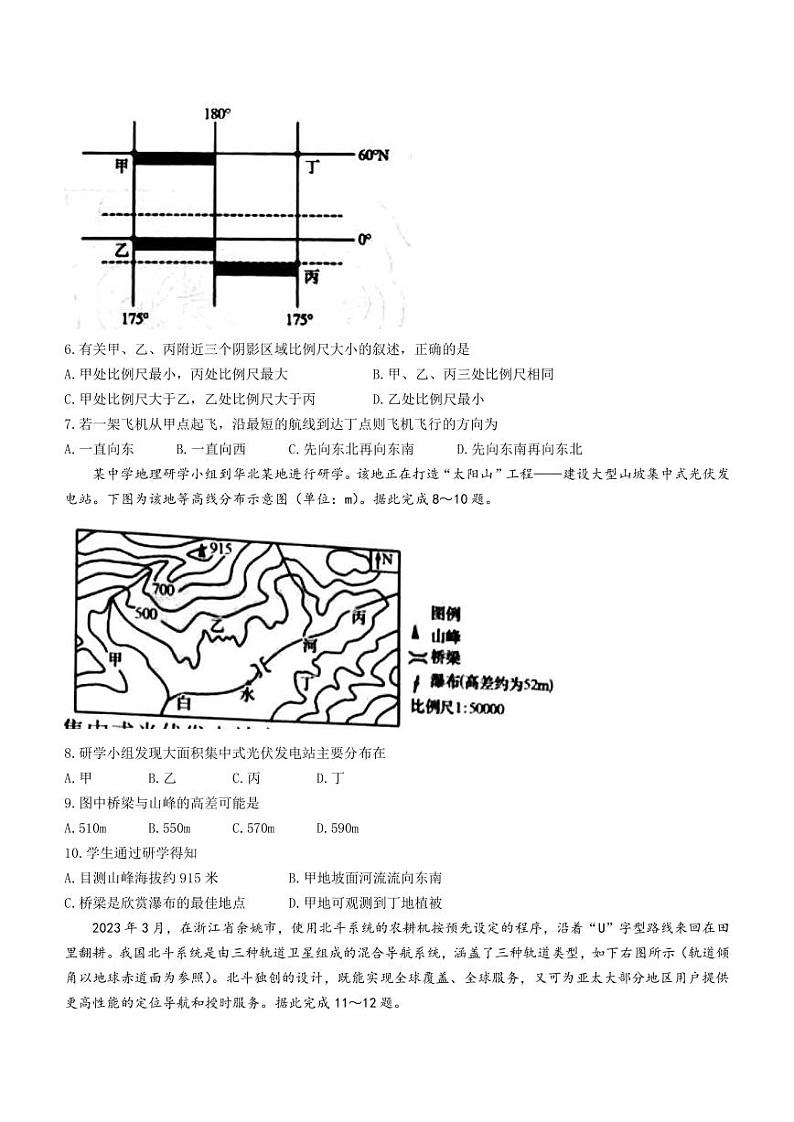 2022-2023学年辽宁省北票市高二下学期期中考试地理试题PDF版含答案02