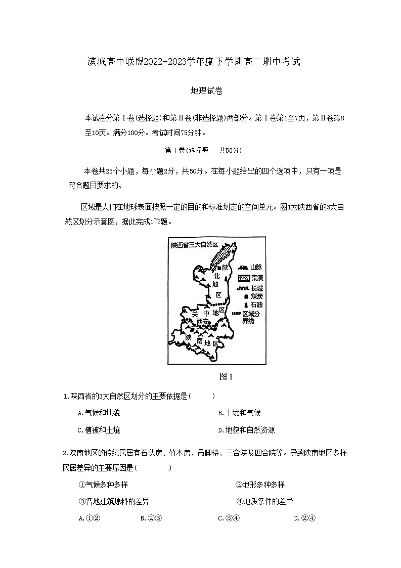 2022-2023学年高二下学期期中 地理 Word版试题第1页
