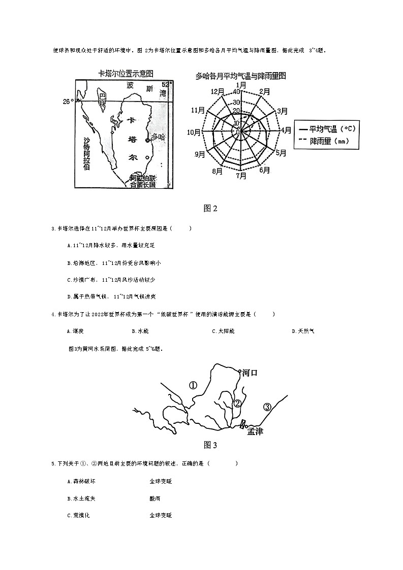 2022-2023学年高二下学期期中 地理 Word版试题第3页