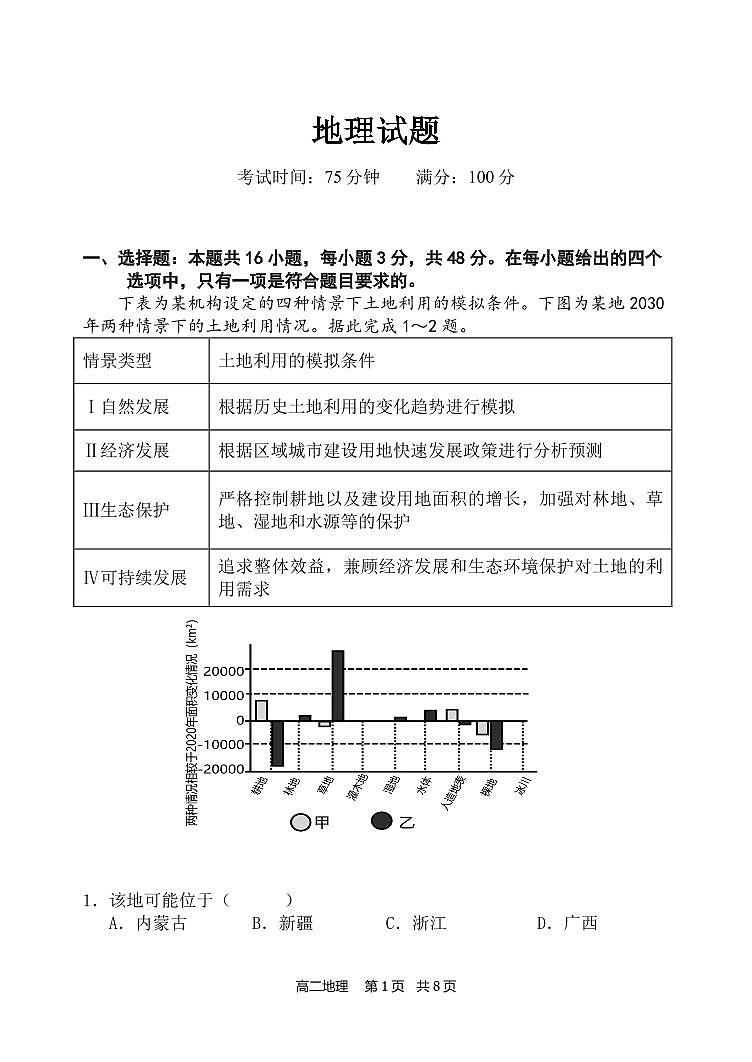 2022-2023学年辽宁省丹东市六校高二下学期期中考试地理试题PDF版含答案01