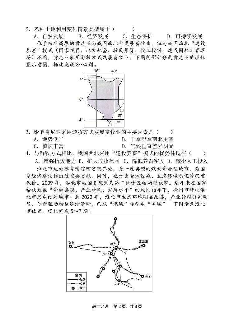 2022-2023学年辽宁省丹东市六校高二下学期期中考试地理试题PDF版含答案02