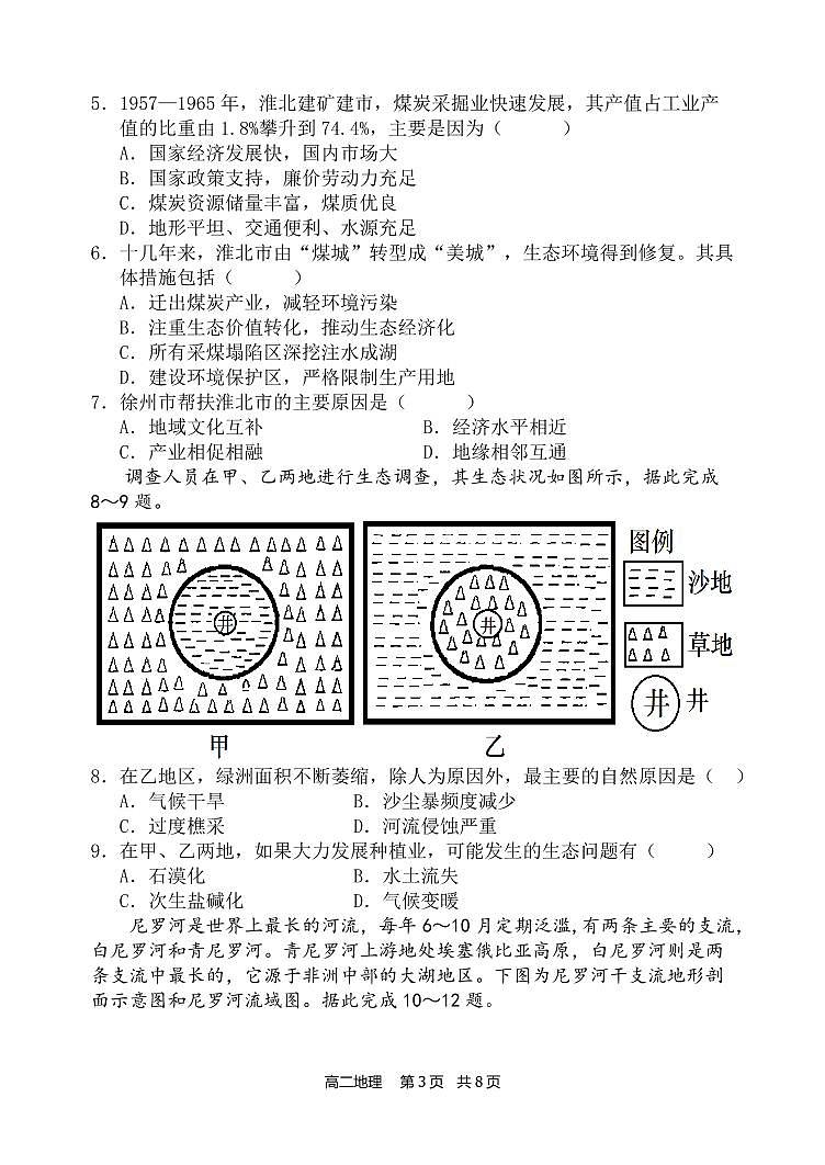2022-2023学年辽宁省丹东市六校高二下学期期中考试地理试题PDF版含答案03