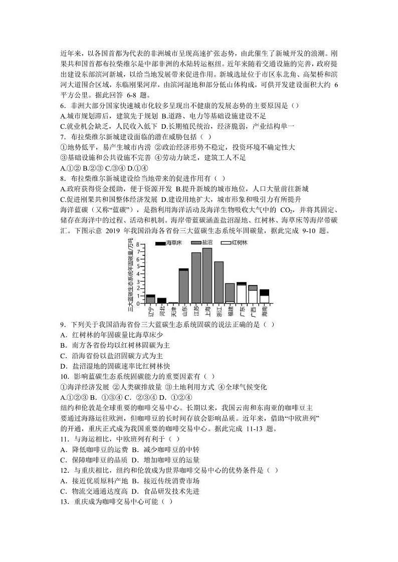 2022-2023学年辽宁省辽东区域教育科研共同体高二下学期期中考试地理试题PDF版含答案第2页