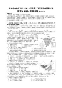 2022-2023学年陕西省宝鸡市金台区高二下学期期中质量检测地理试题PDF版含答案