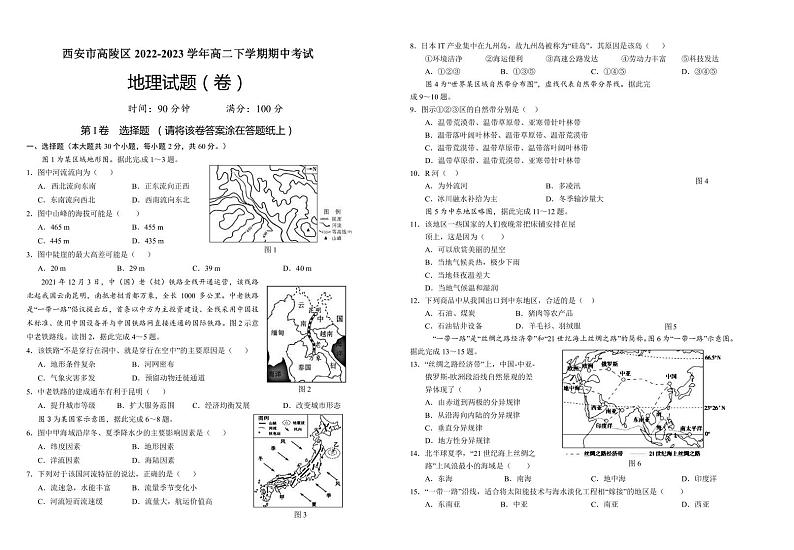 2022-2023学年陕西省西安市高陵区高二下学期期中考试地理试题PDF版含答案第1页
