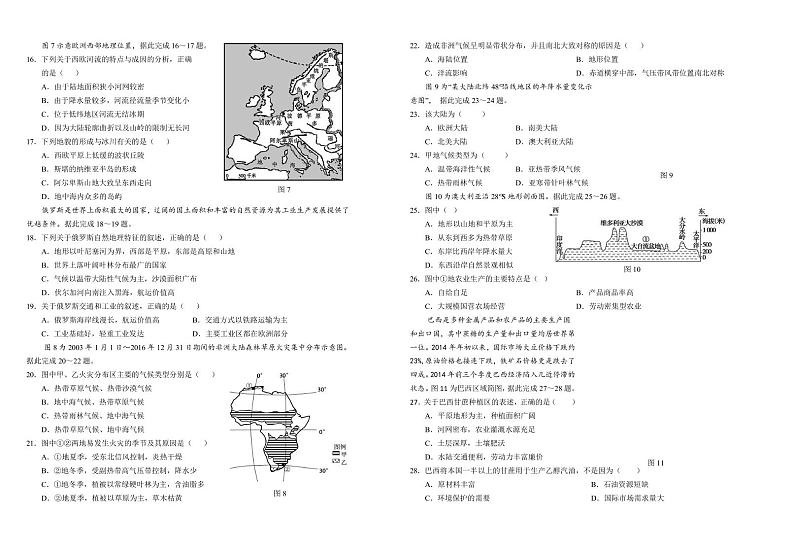 2022-2023学年陕西省西安市高陵区高二下学期期中考试地理试题PDF版含答案第2页