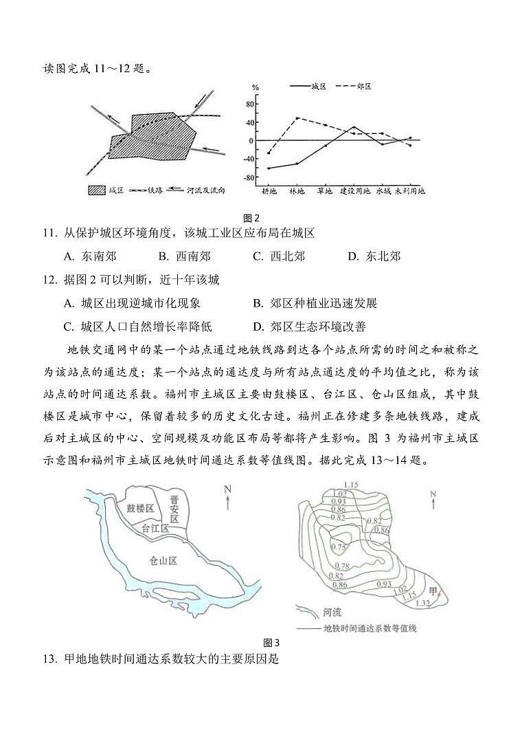 2022-2023学年陕西省西安中学高二下学期期中考试地理试题PDF版含答案第3页