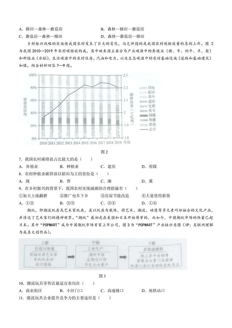 2022-2023学年重庆市巴蜀中学高二下学期期中考试地理试题PDF版含答案02