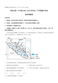 2022-2023学年重庆市第一中学校高二下学期期中考试地理试题PDF版含答案