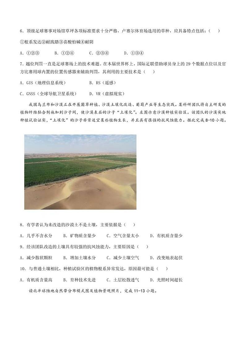 2022-2023学年重庆市第一中学校高二下学期期中考试地理试题PDF版含答案03