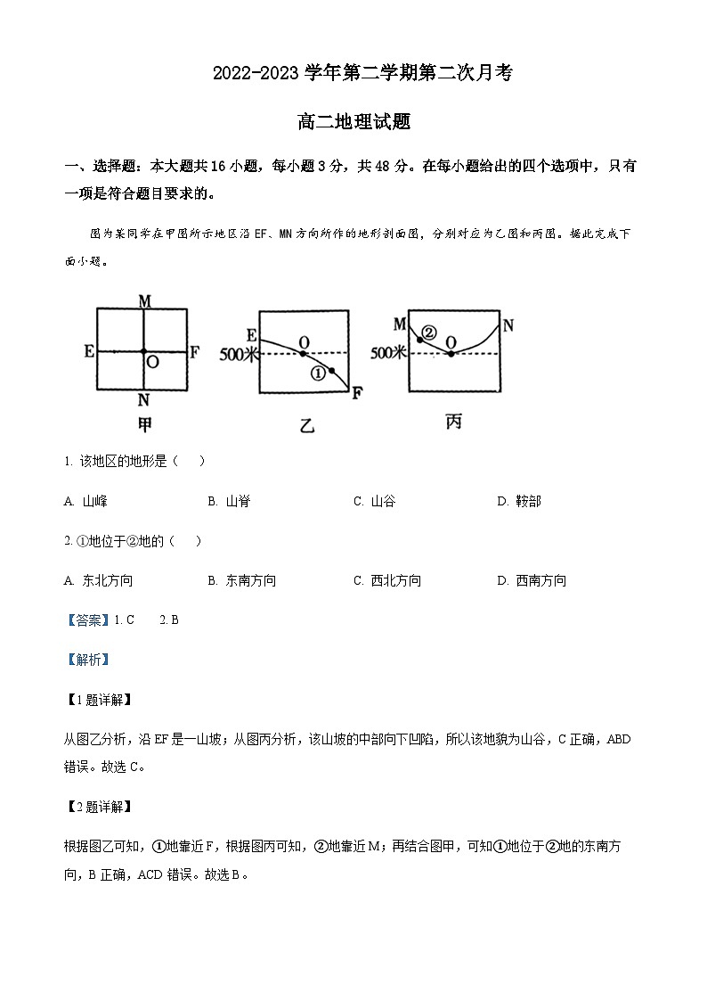 2022--2023学年河北省邢台市卓越联盟下学期期中高二地理试题Word版含答案01