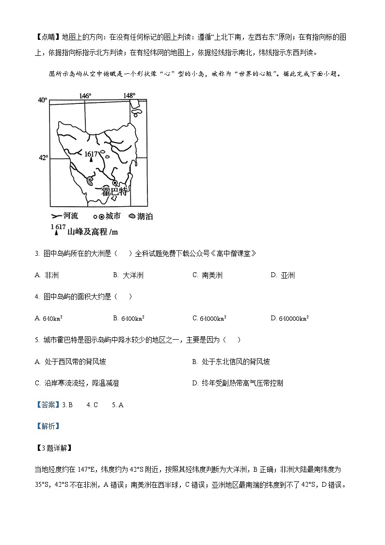 2022--2023学年河北省邢台市卓越联盟下学期期中高二地理试题Word版含答案02