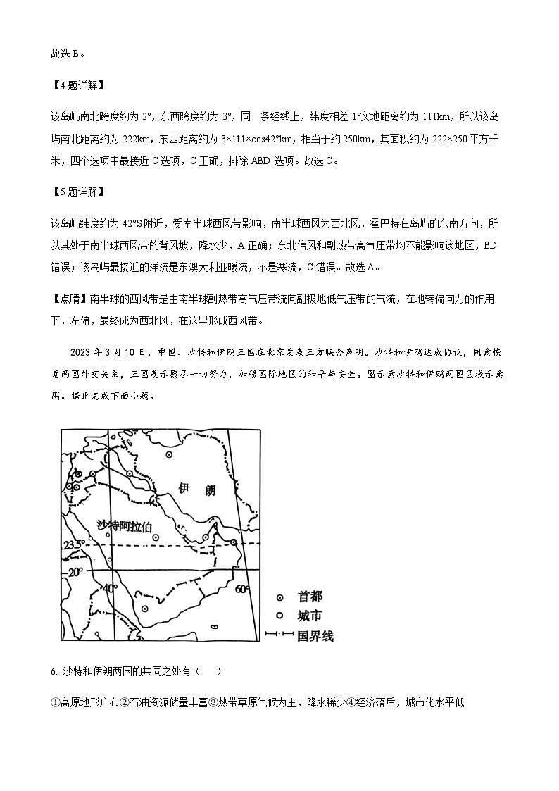 2022--2023学年河北省邢台市卓越联盟下学期期中高二地理试题Word版含答案03