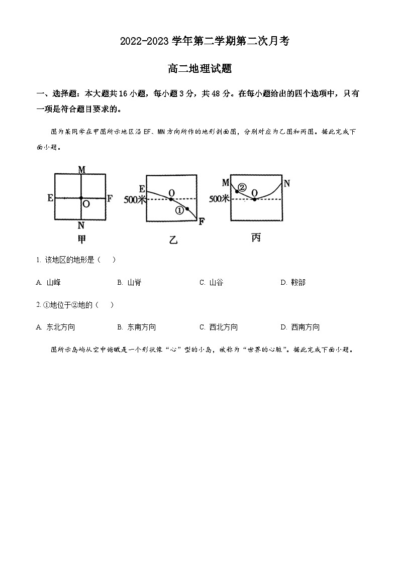 2022--2023学年河北省邢台市卓越联盟下学期期中高二地理试题Word版含答案01