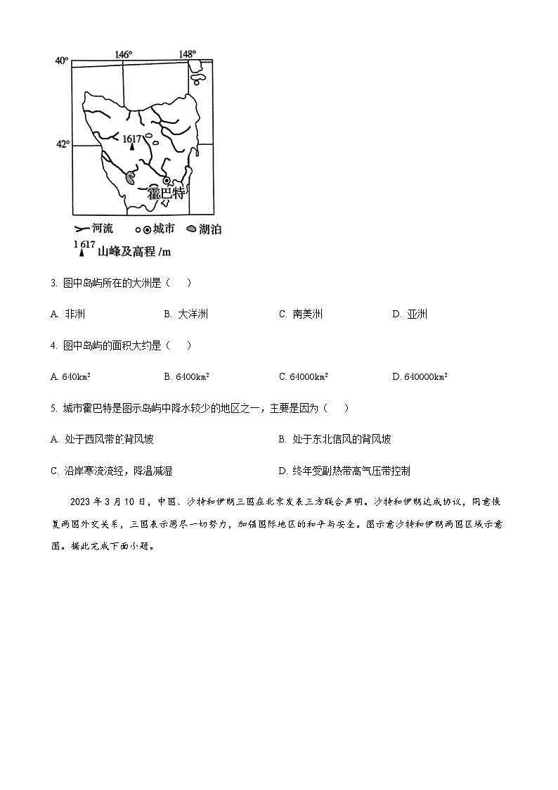 2022--2023学年河北省邢台市卓越联盟下学期期中高二地理试题Word版含答案02