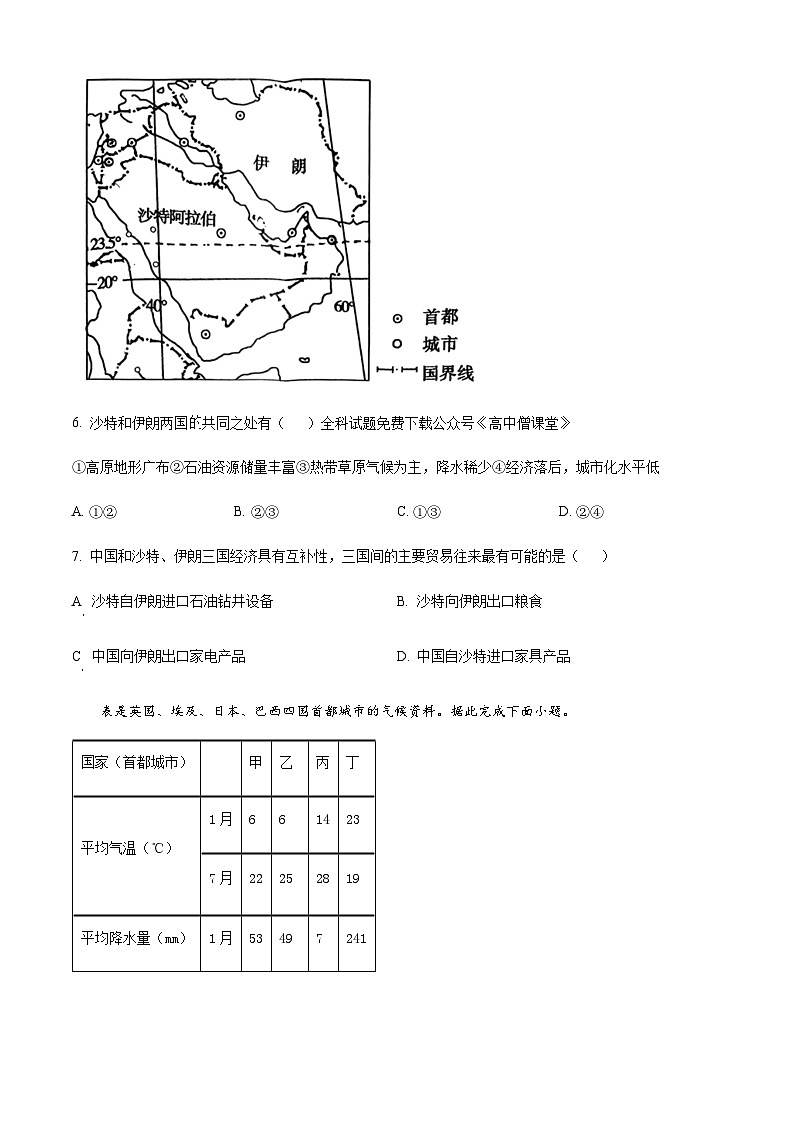 2022--2023学年河北省邢台市卓越联盟下学期期中高二地理试题Word版含答案03