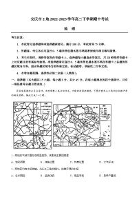 2022-2023学年安徽省安庆市安庆一中2地高二下学期期中考试地理试题含答案