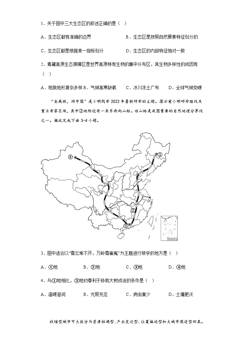 2022-2023学年安徽省亳州市二完中高二下学期期中教学质量检测地理试题含答案第2页