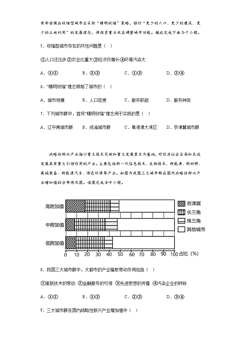 2022-2023学年安徽省亳州市二完中高二下学期期中教学质量检测地理试题含答案第3页