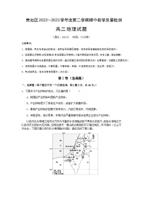 2022-2023学年安徽省池州市贵池区高二下学期期中教学质量检测地理试题含答案