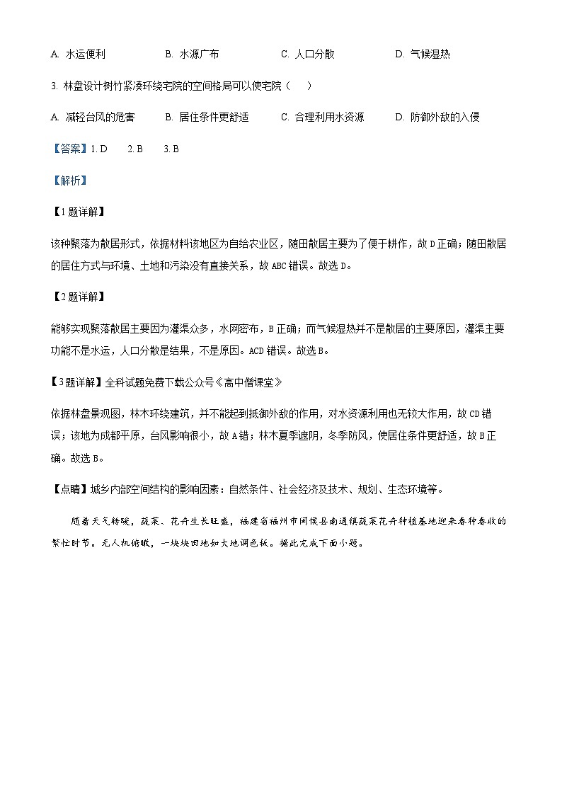 2022-2023学年福建省宁德市一级达标校五校联合体高二下学期4月期中地理含解析 试卷02