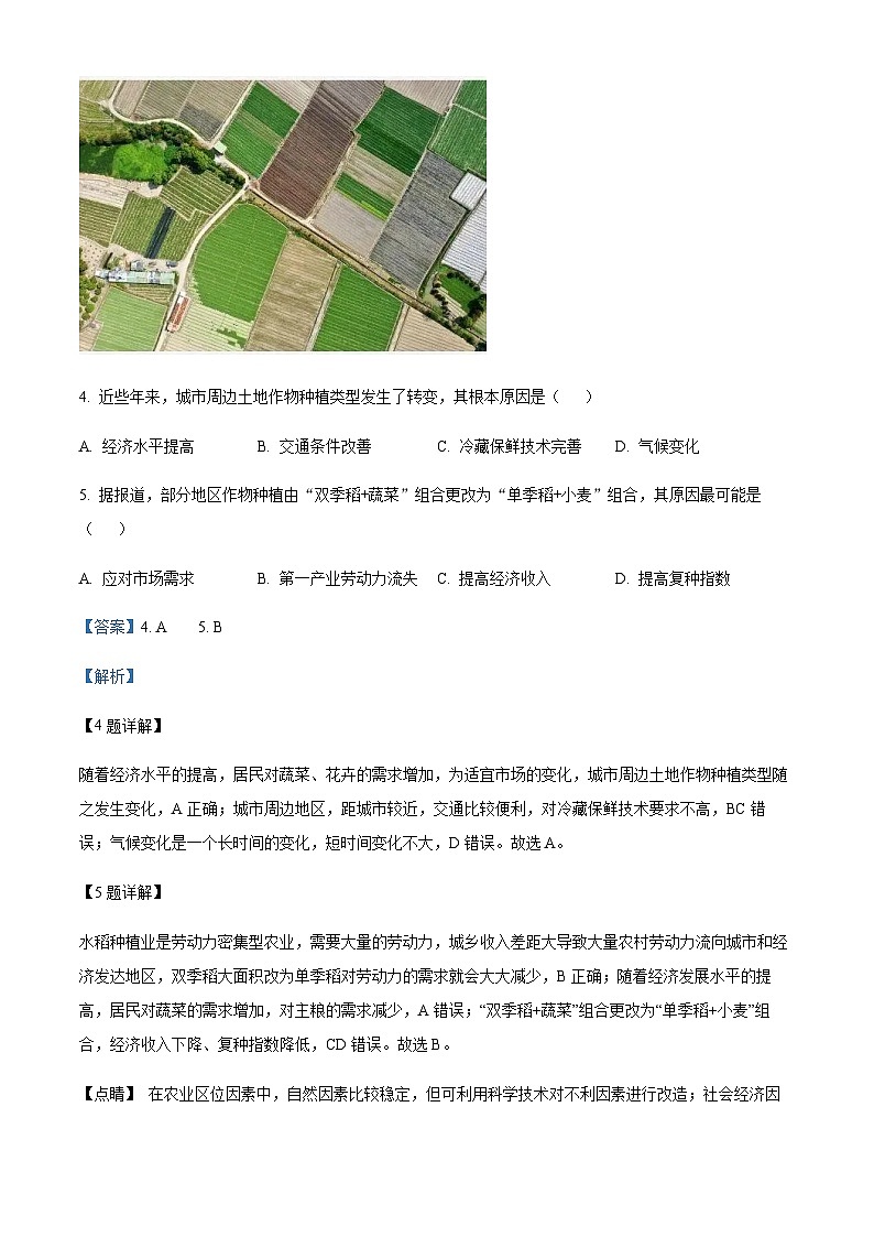 2022-2023学年福建省宁德市一级达标校五校联合体高二下学期4月期中地理含解析 试卷03