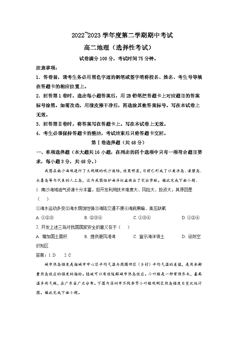 2022-2023学年广东省茂名市电白区高二下学期期中考试地理试题含答案第1页