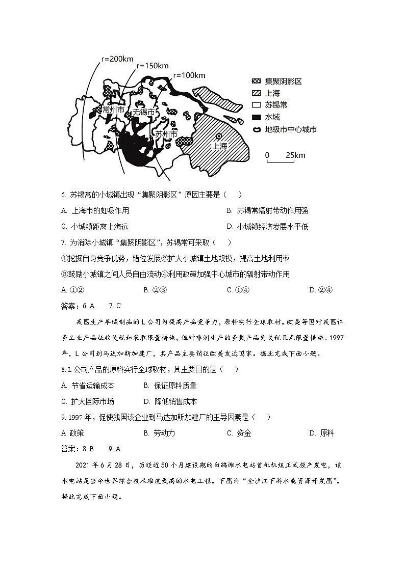 2022-2023学年广东省茂名市电白区高二下学期期中考试地理试题含答案第3页